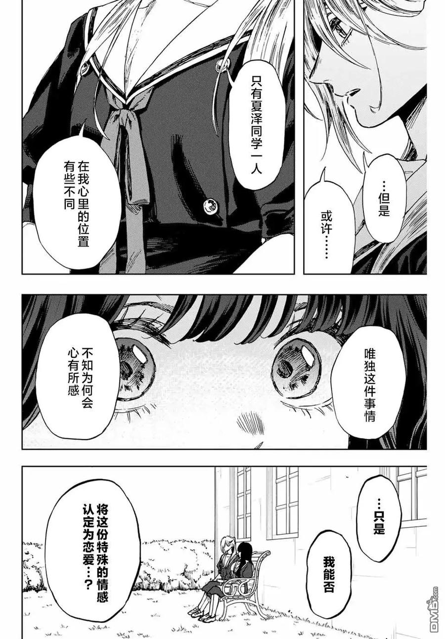 《花薰凛然》第140话 第14页