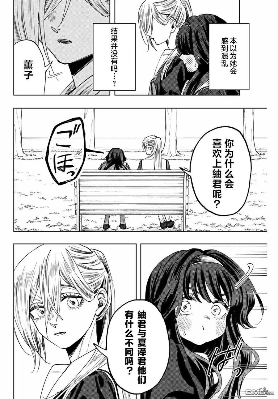 《花薰凛然》第140话 第12页
