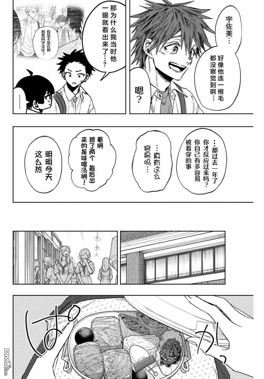 《花薰凛然》第140话 第10页