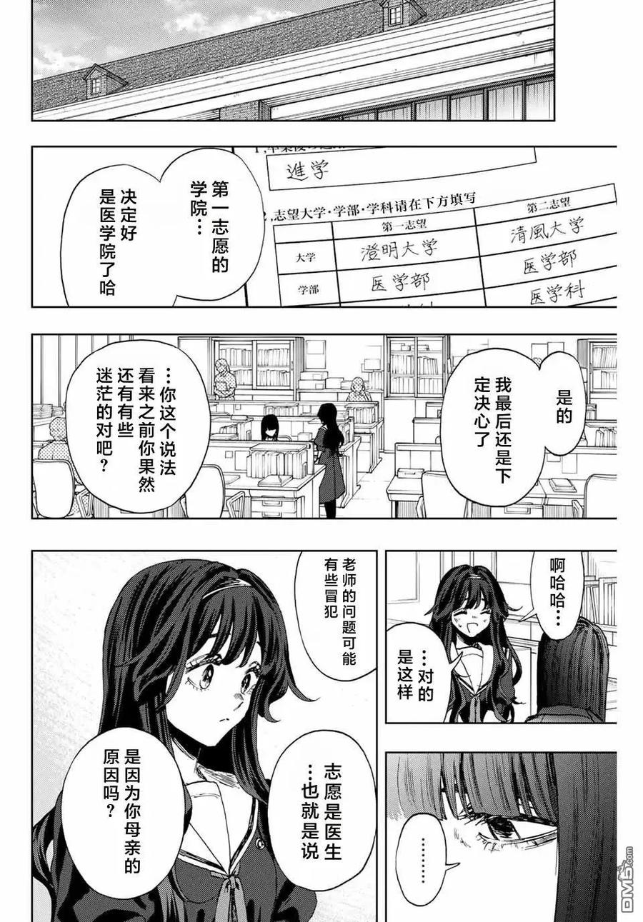 《花薰凛然》第140话 第2页