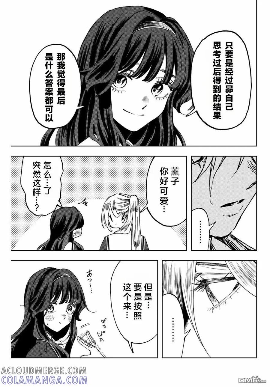 《花薰凛然》第140话 第21页