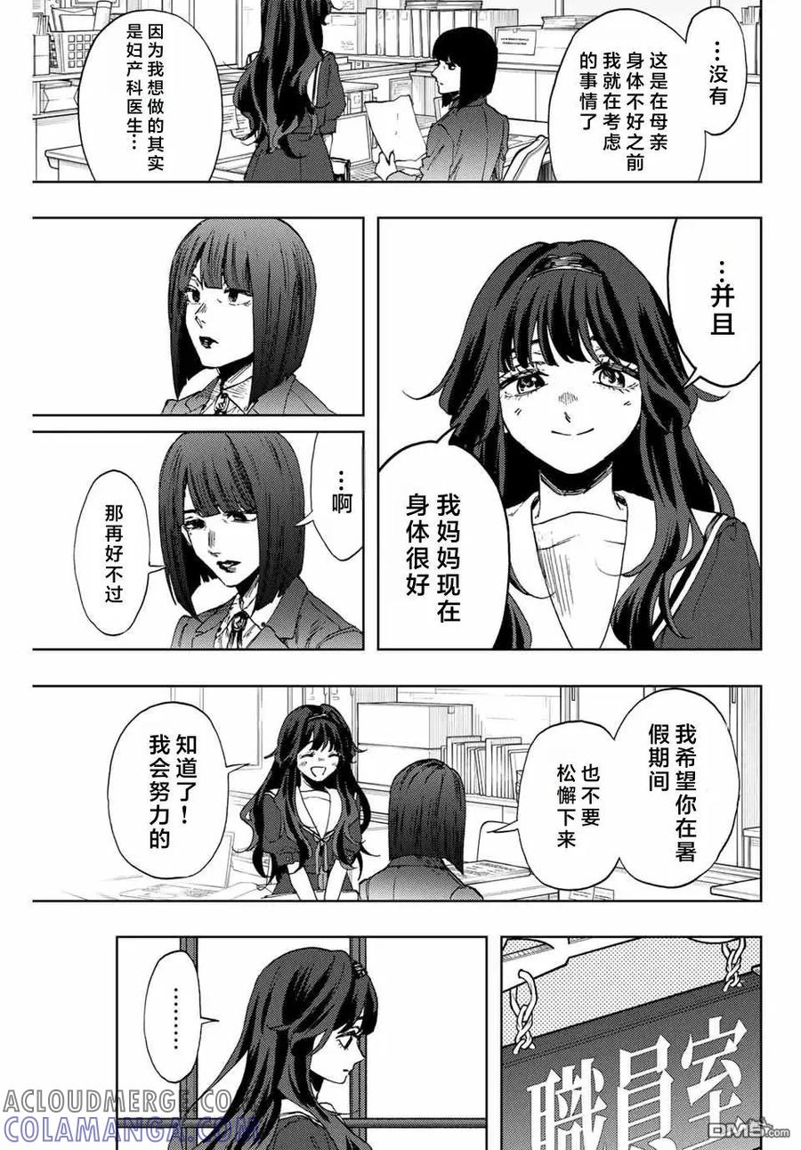 《花薰凛然》第140话 第3页