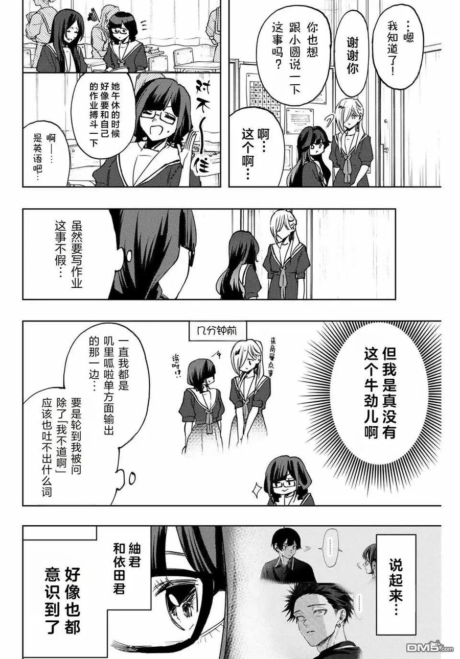 《花薰凛然》第140话 第6页