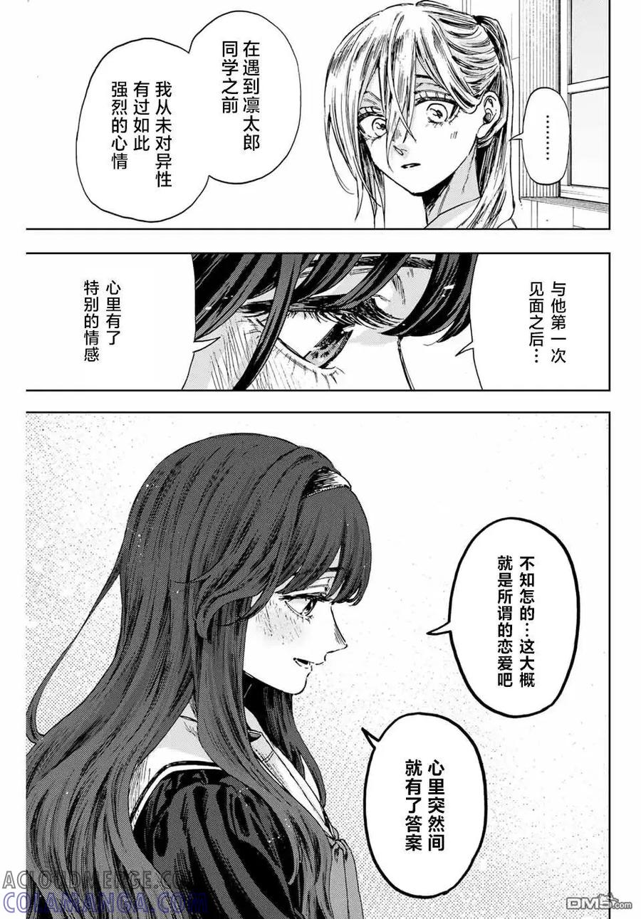 《花薰凛然》第140话 第19页