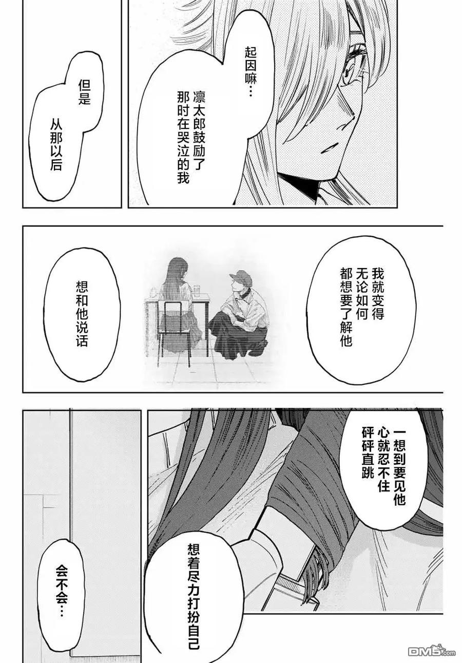《花薰凛然》第140话 第16页