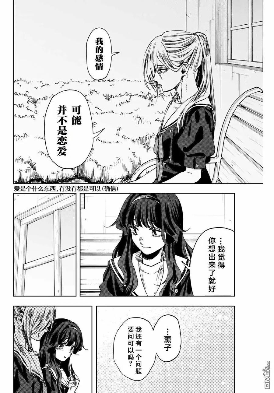《花薰凛然》第140话 第22页