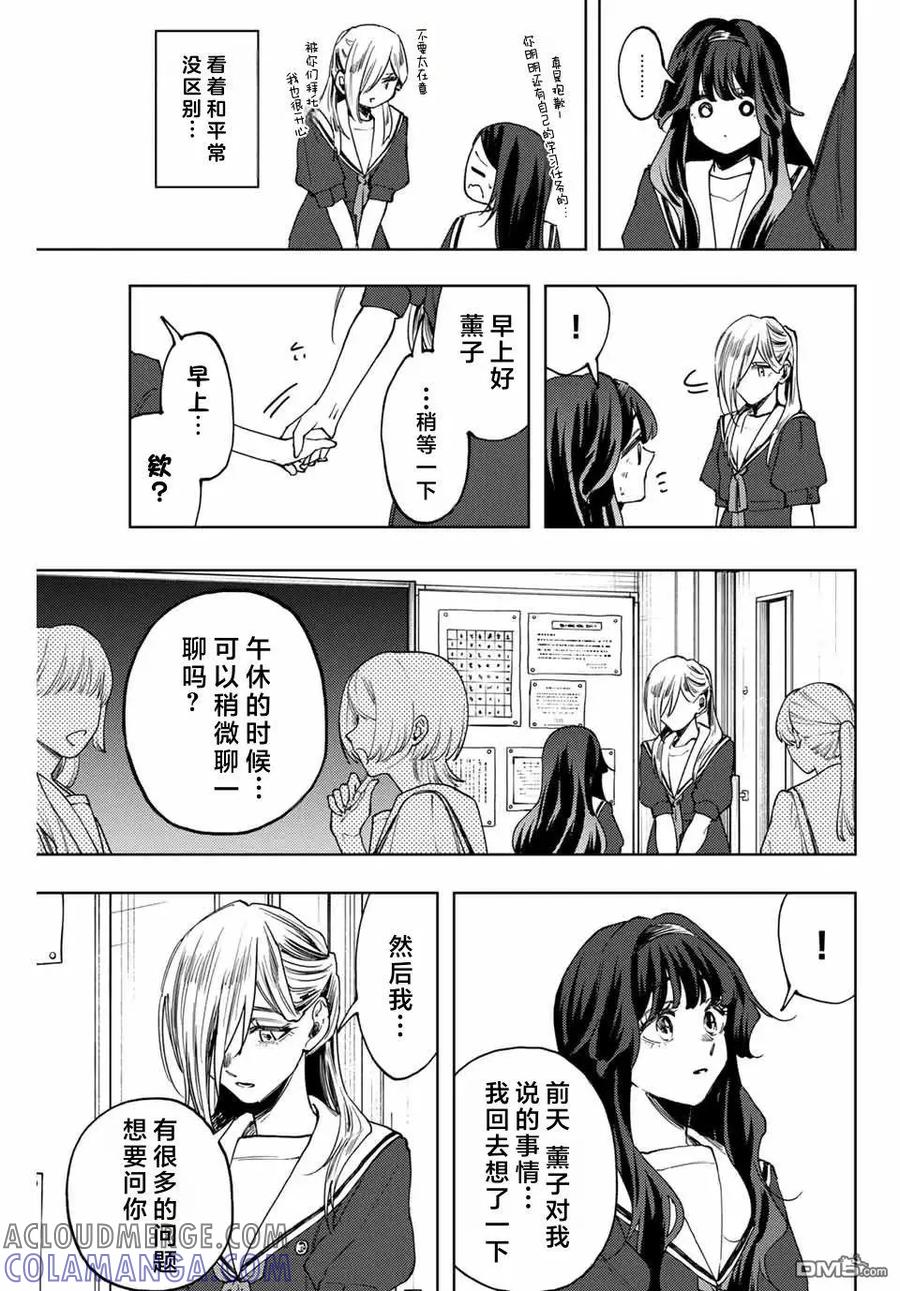 《花薰凛然》第140话 第5页