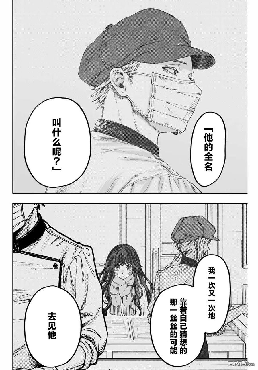 《花薰凛然》第140话 第18页