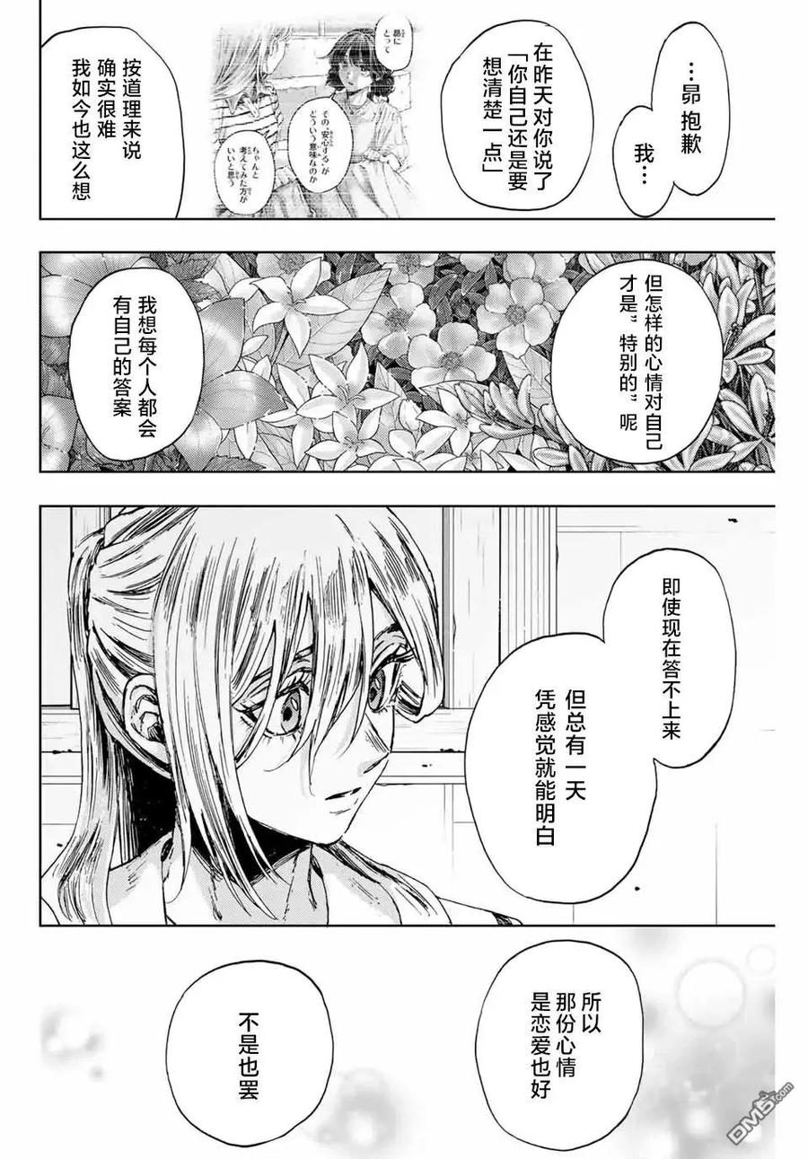《花薰凛然》第140话 第20页