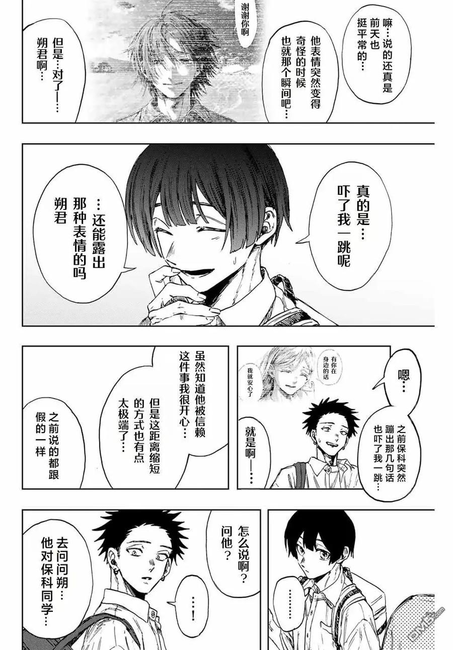 《花薰凛然》第140话 第8页