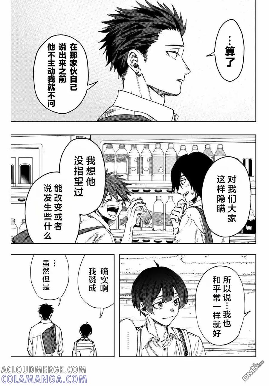 《花薰凛然》第140话 第9页