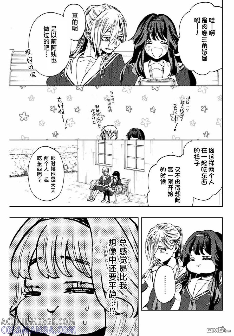 《花薰凛然》第140话 第11页