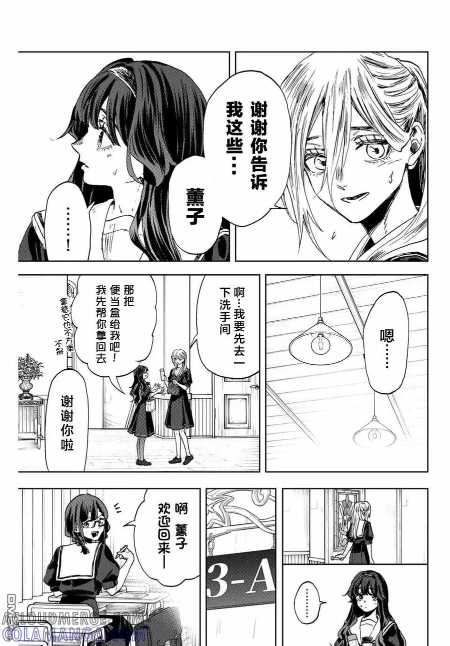《花薰凛然》第141话 第15页