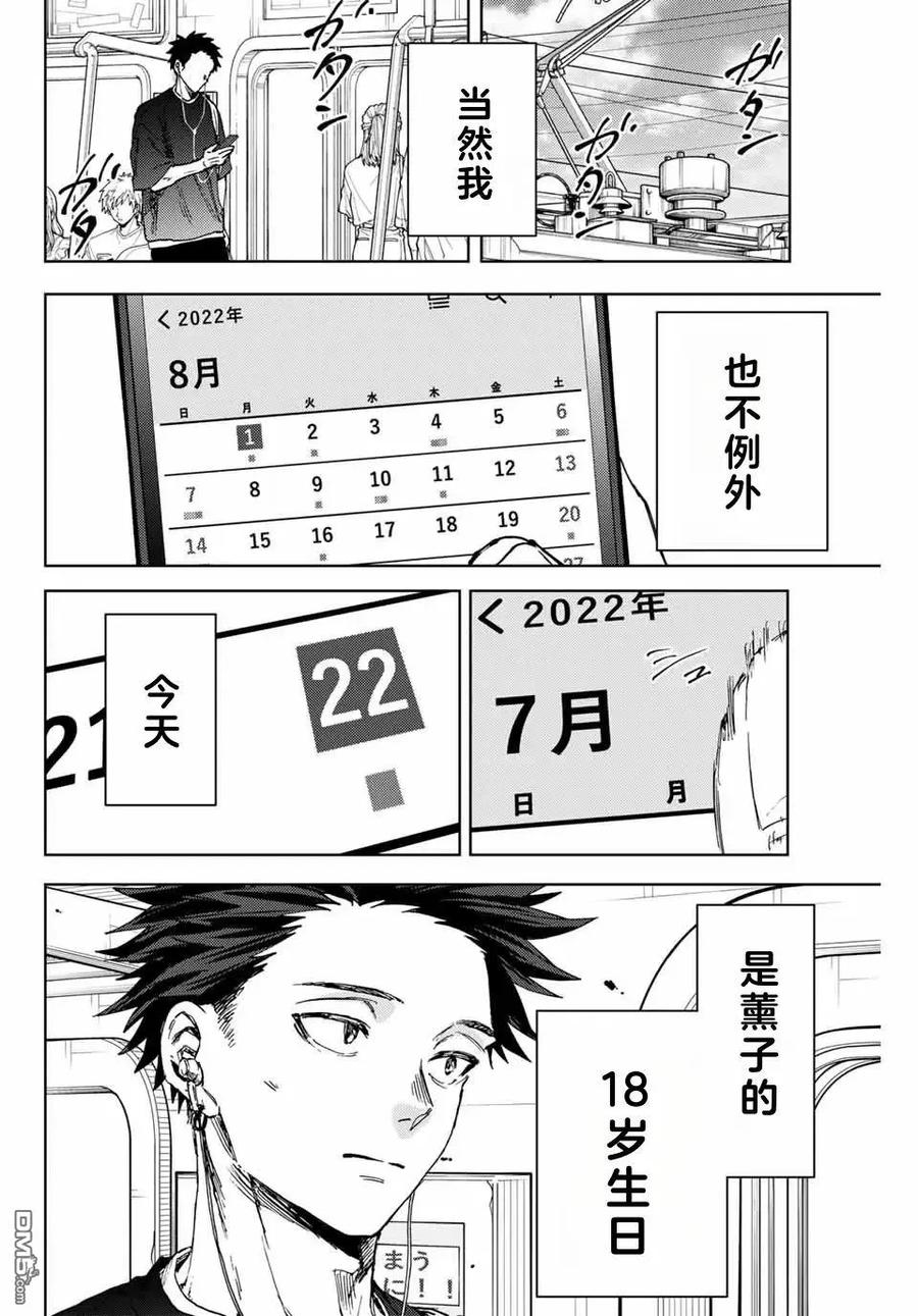 《花薰凛然》第141话 第20页