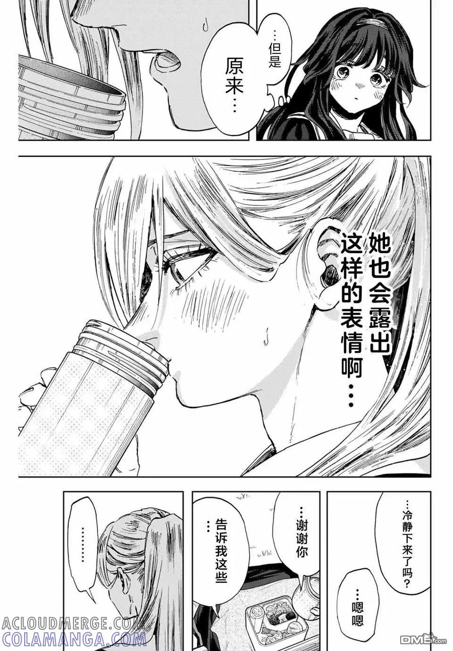 《花薰凛然》第141话 第13页