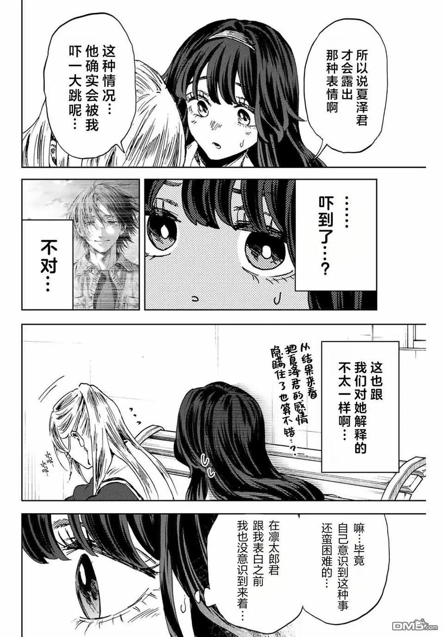 《花薰凛然》第141话 第12页
