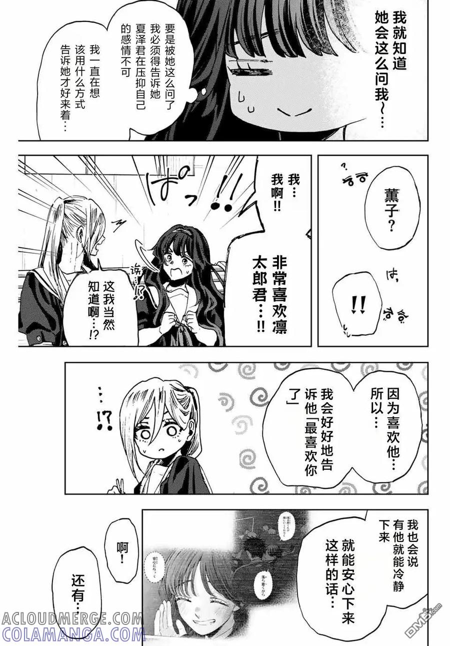 《花薰凛然》第141话 第3页