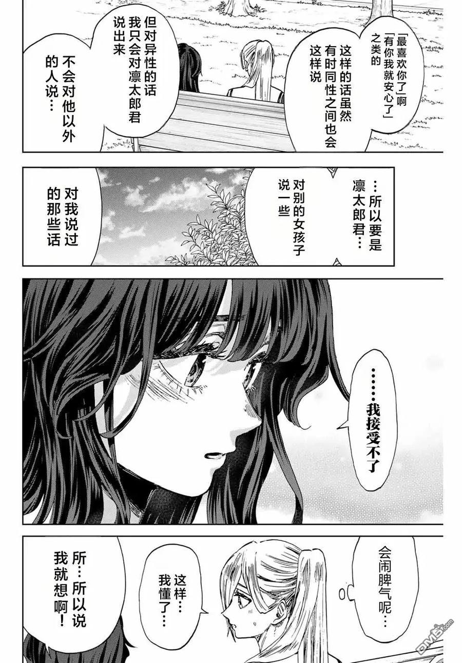 《花薰凛然》第141话 第6页