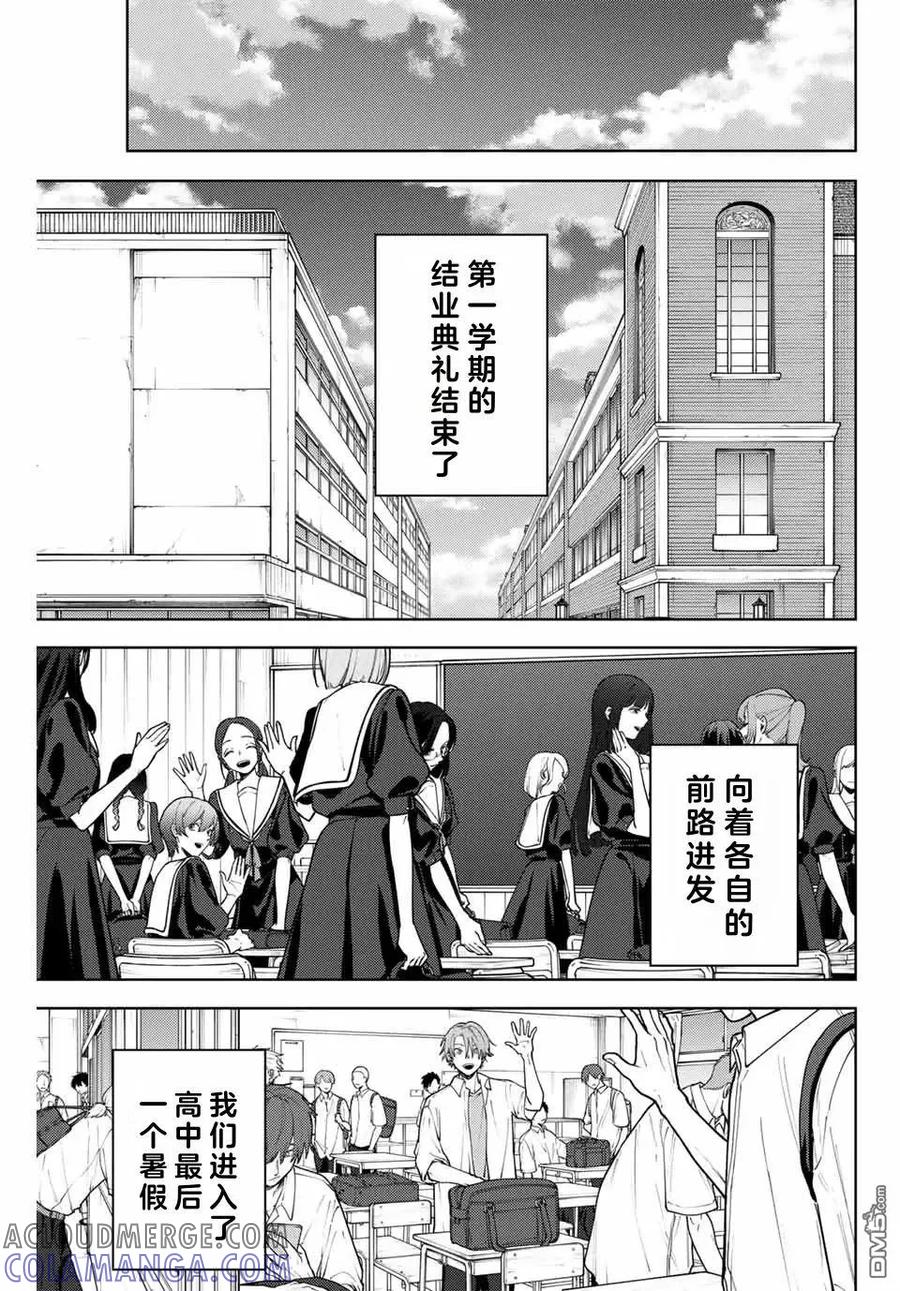 《花薰凛然》第141话 第19页