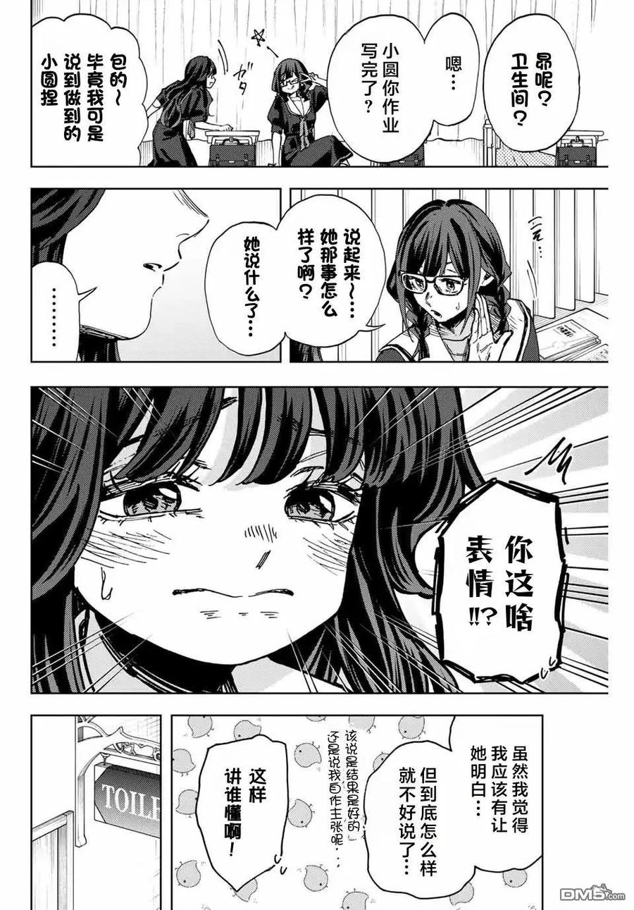 《花薰凛然》第141话 第16页