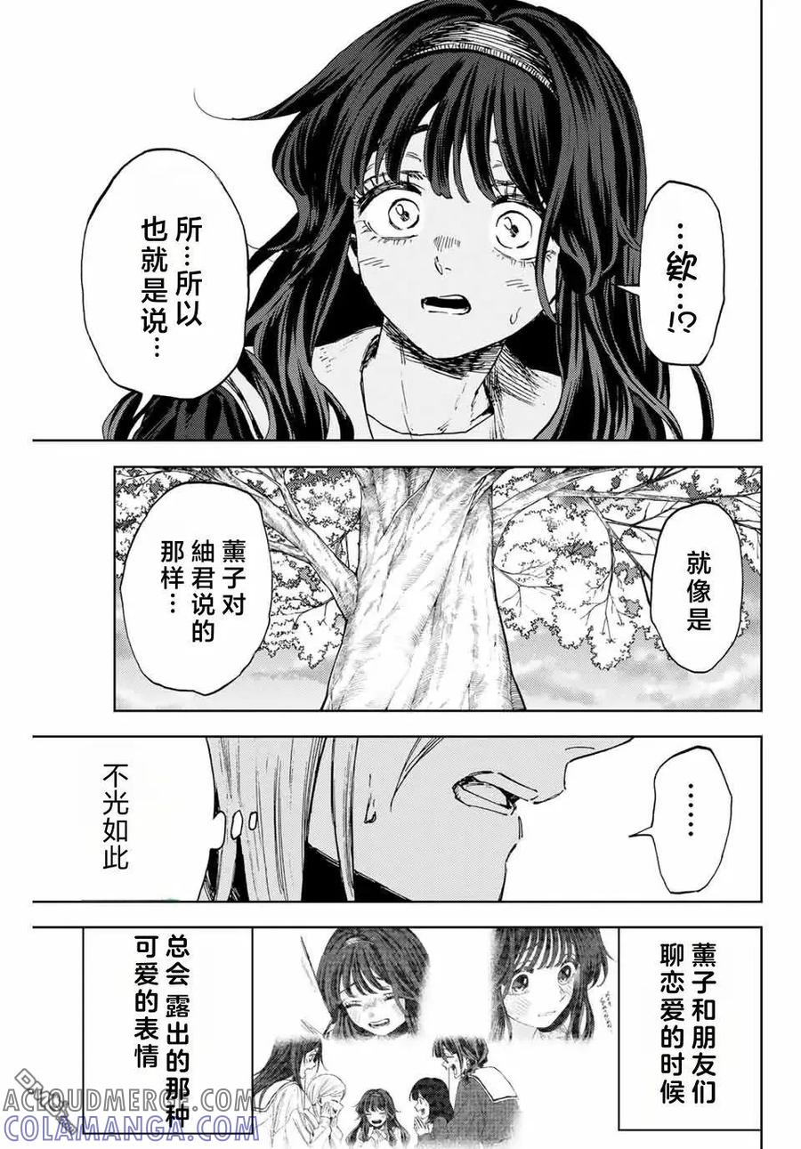 《花薰凛然》第141话 第9页