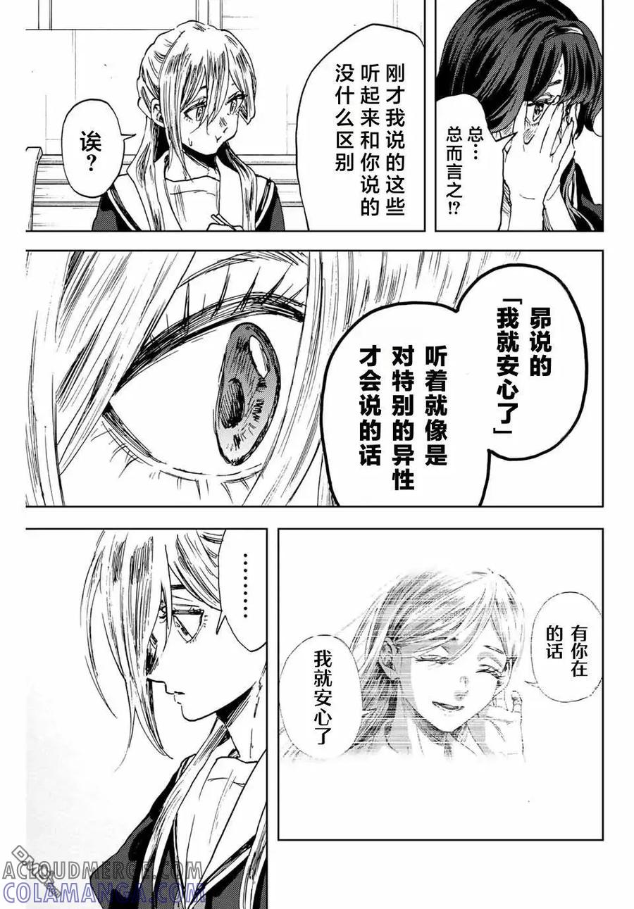 《花薰凛然》第141话 第5页