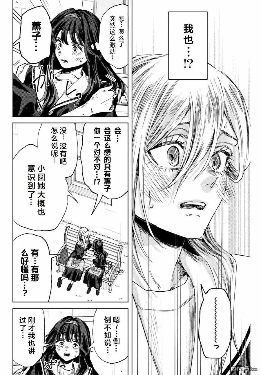 《花薰凛然》第141话 第10页