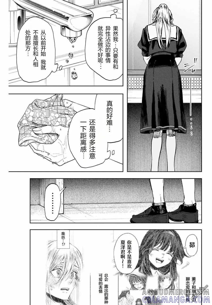 《花薰凛然》第141话 第17页