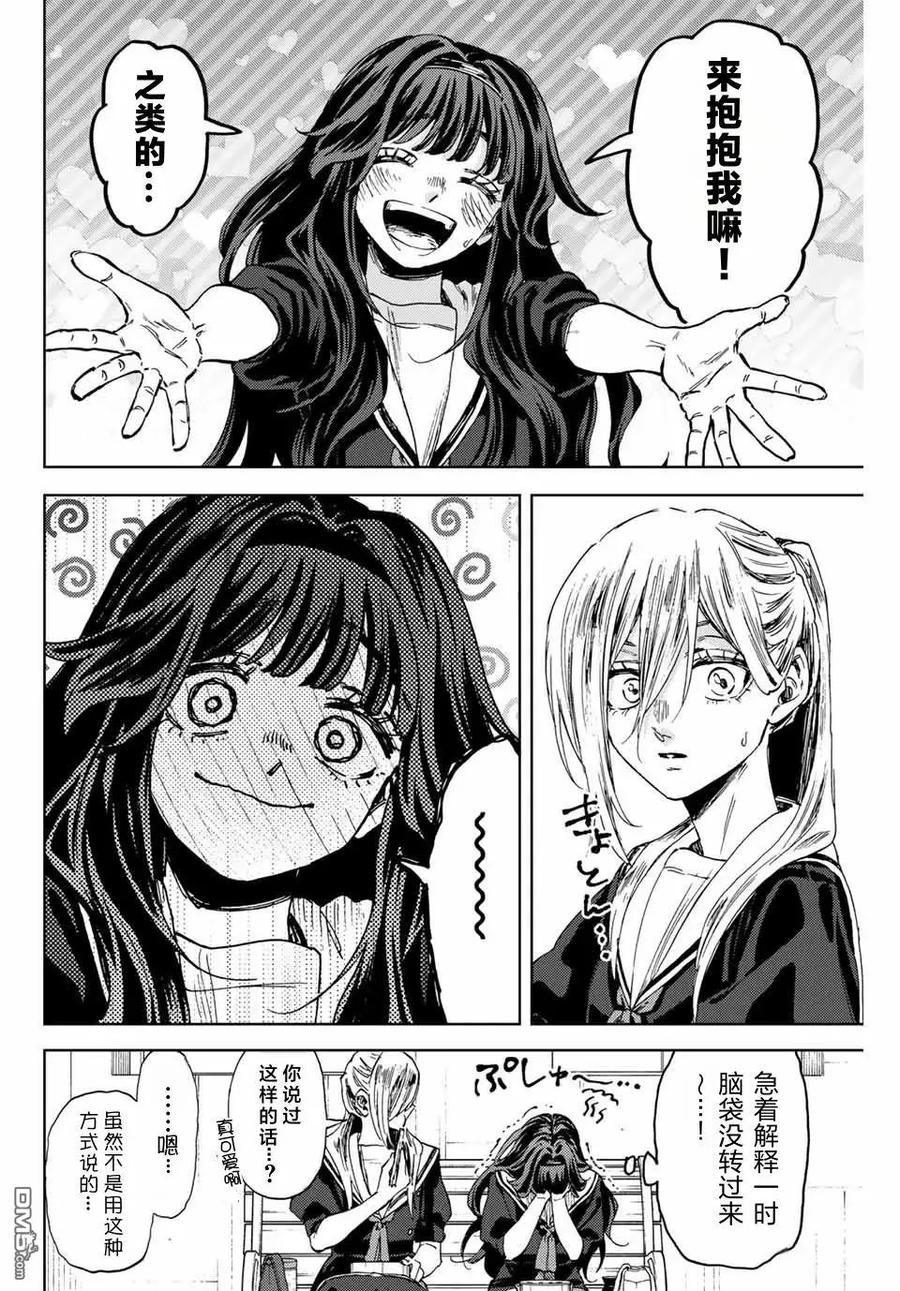 《花薰凛然》第141话 第4页