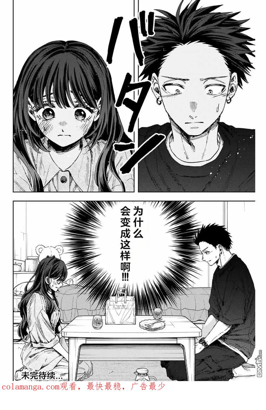 《花薰凛然》第141话 第22页