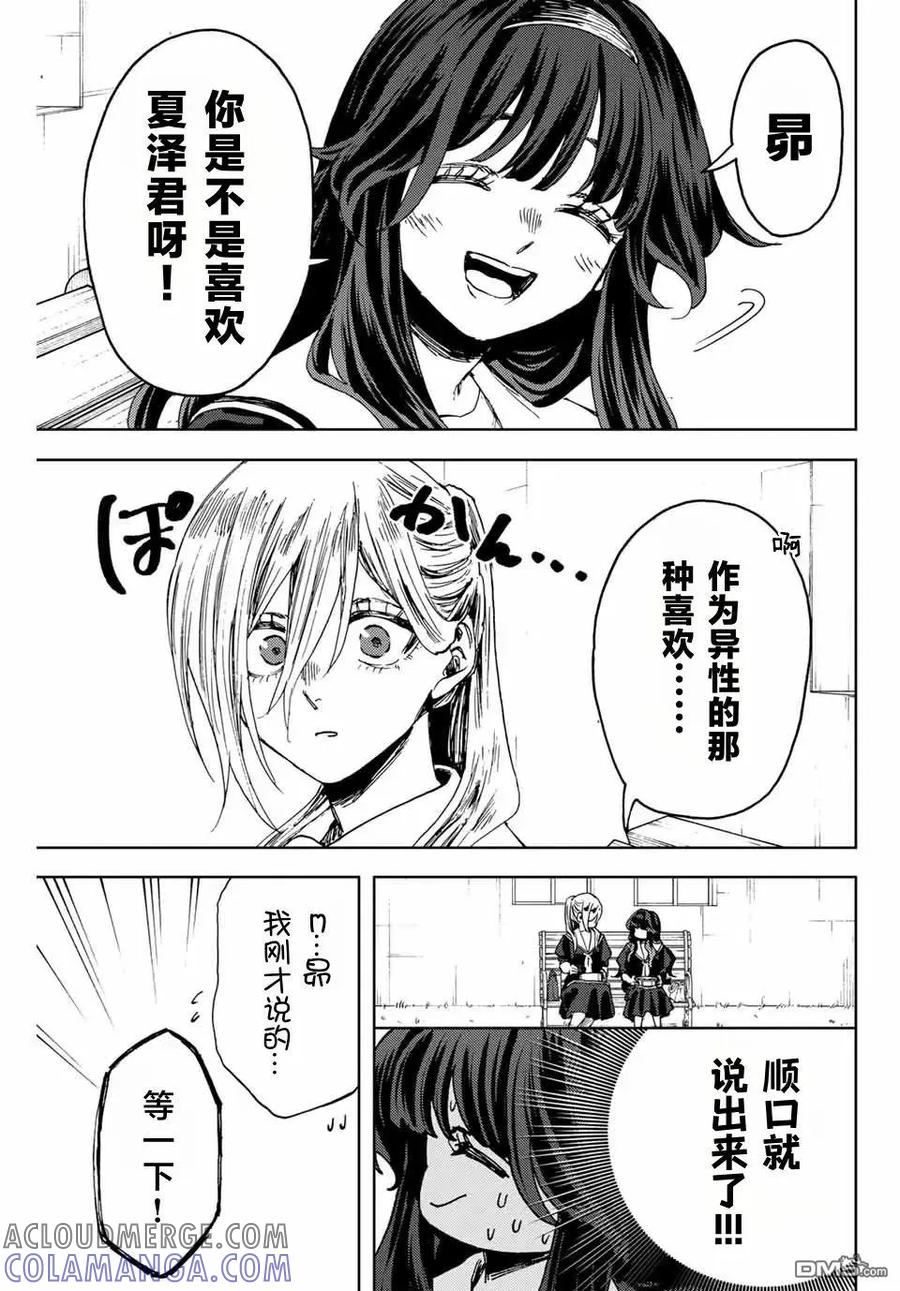《花薰凛然》第141话 第7页