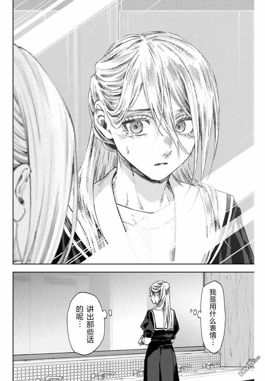 《花薰凛然》第141话 第18页