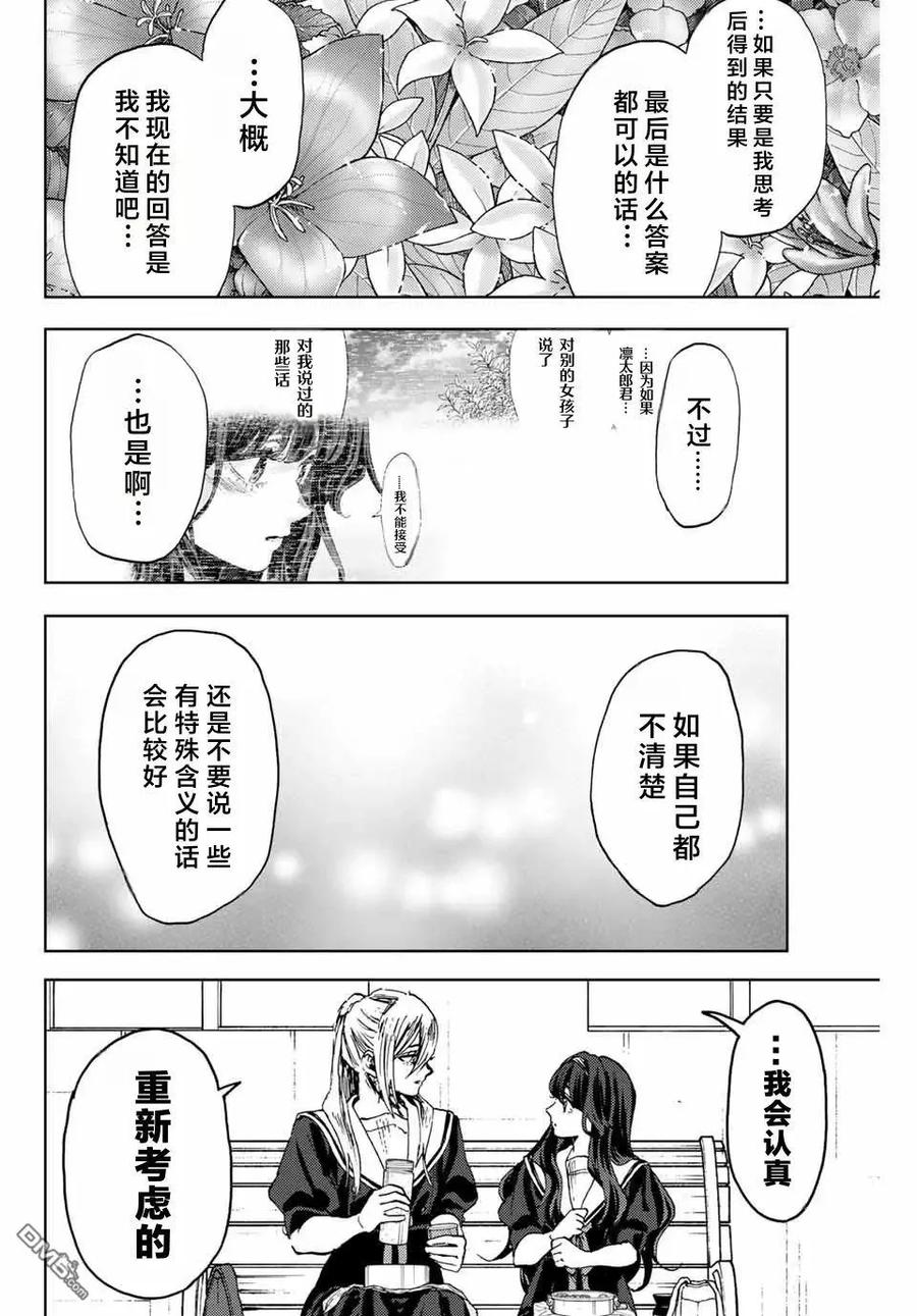 《花薰凛然》第141话 第14页