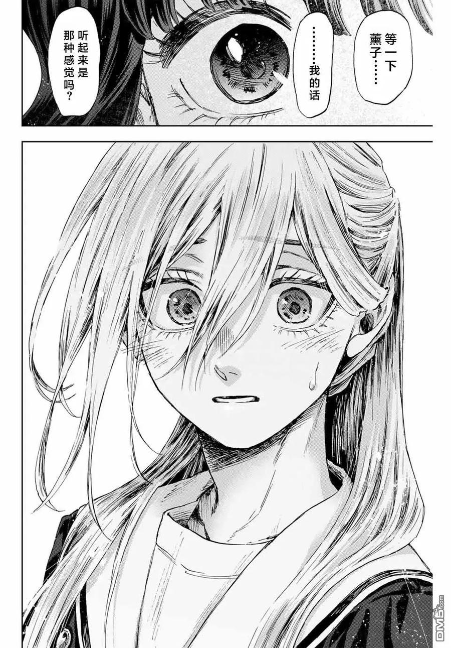 《花薰凛然》第141话 第8页