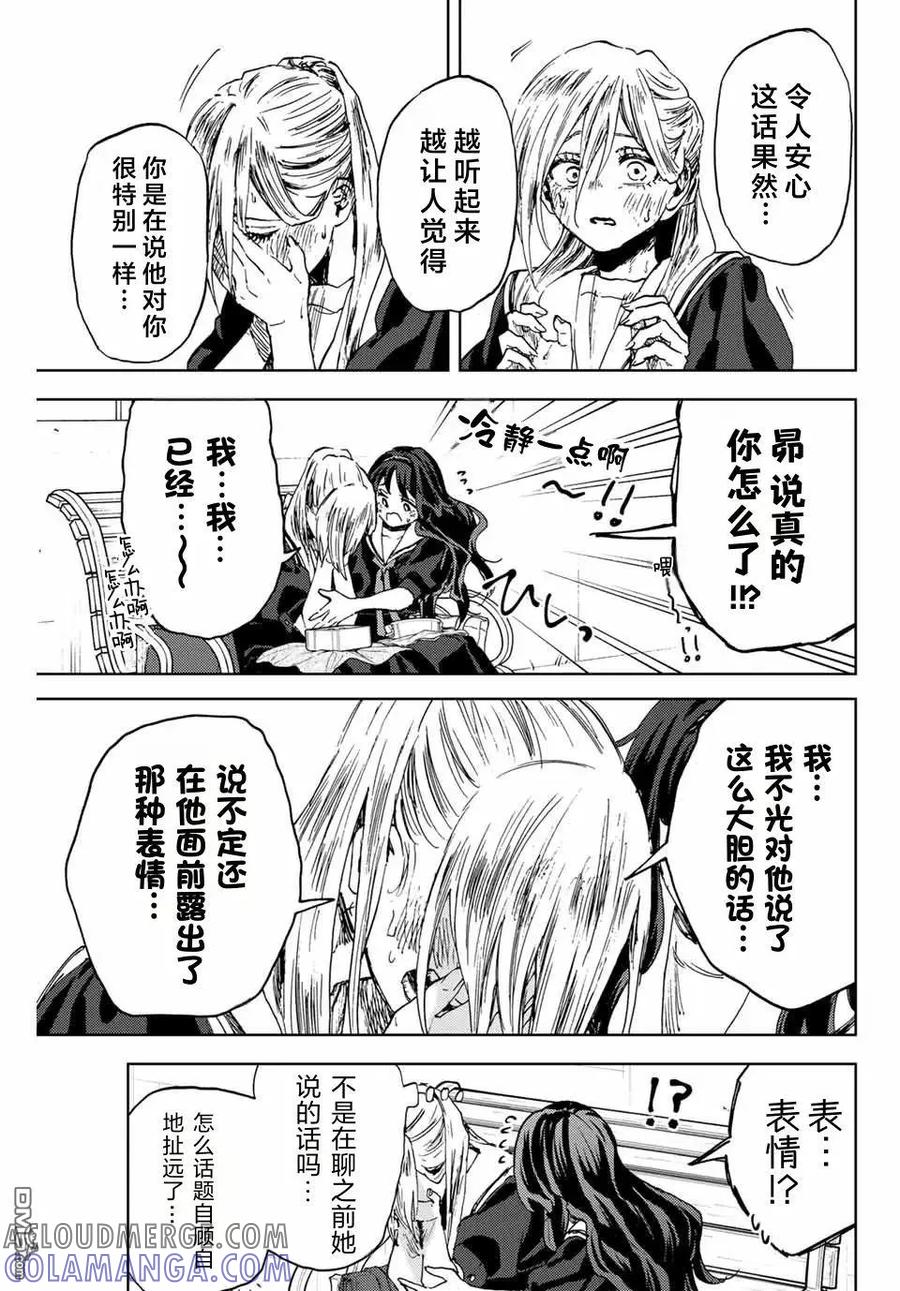 《花薰凛然》第141话 第11页