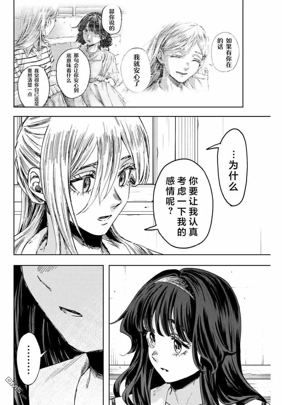 《花薰凛然》第141话 第2页