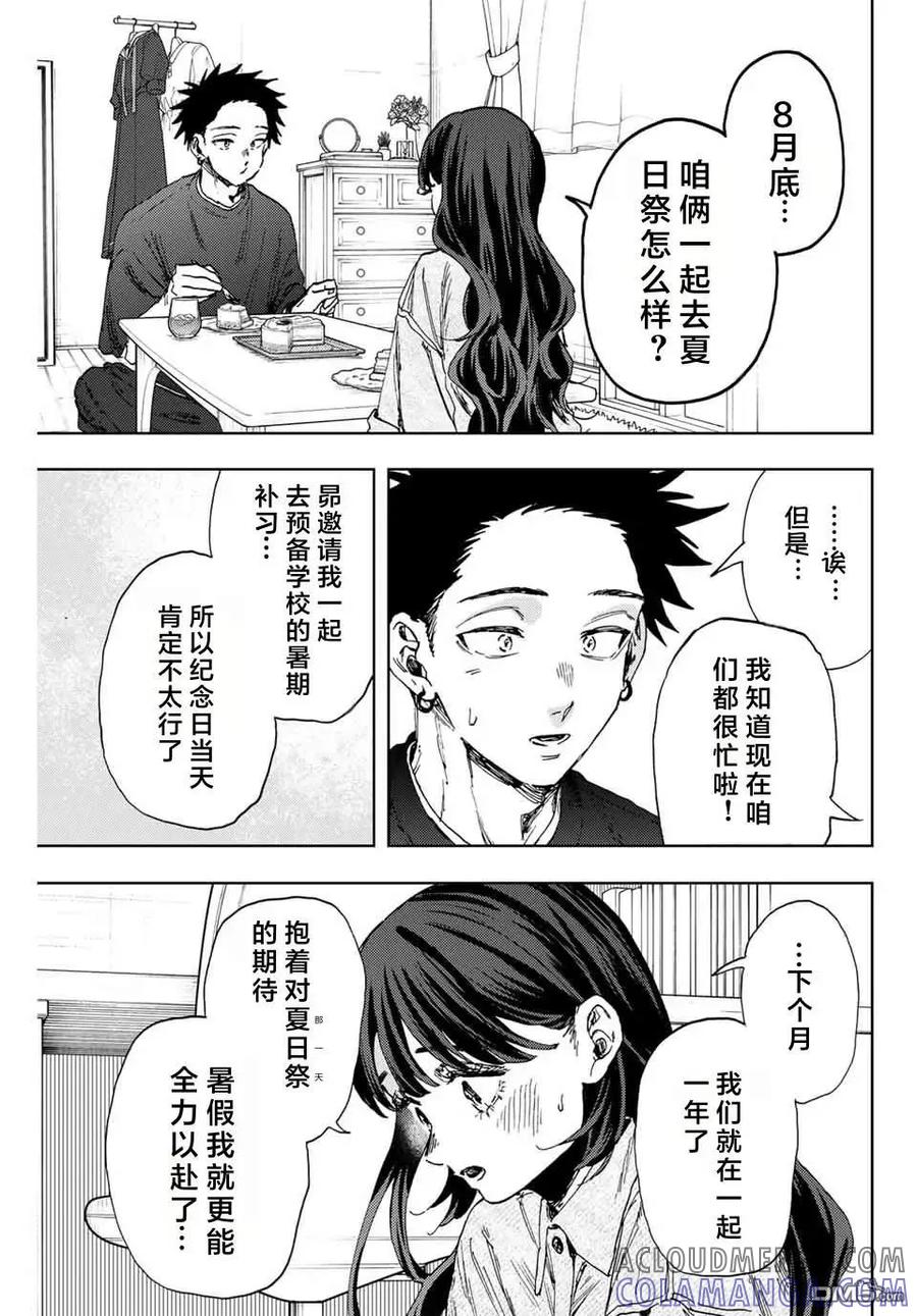 《花薰凛然》第142话 第17页