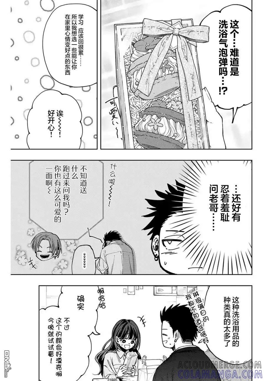 《花薰凛然》第142话 第11页