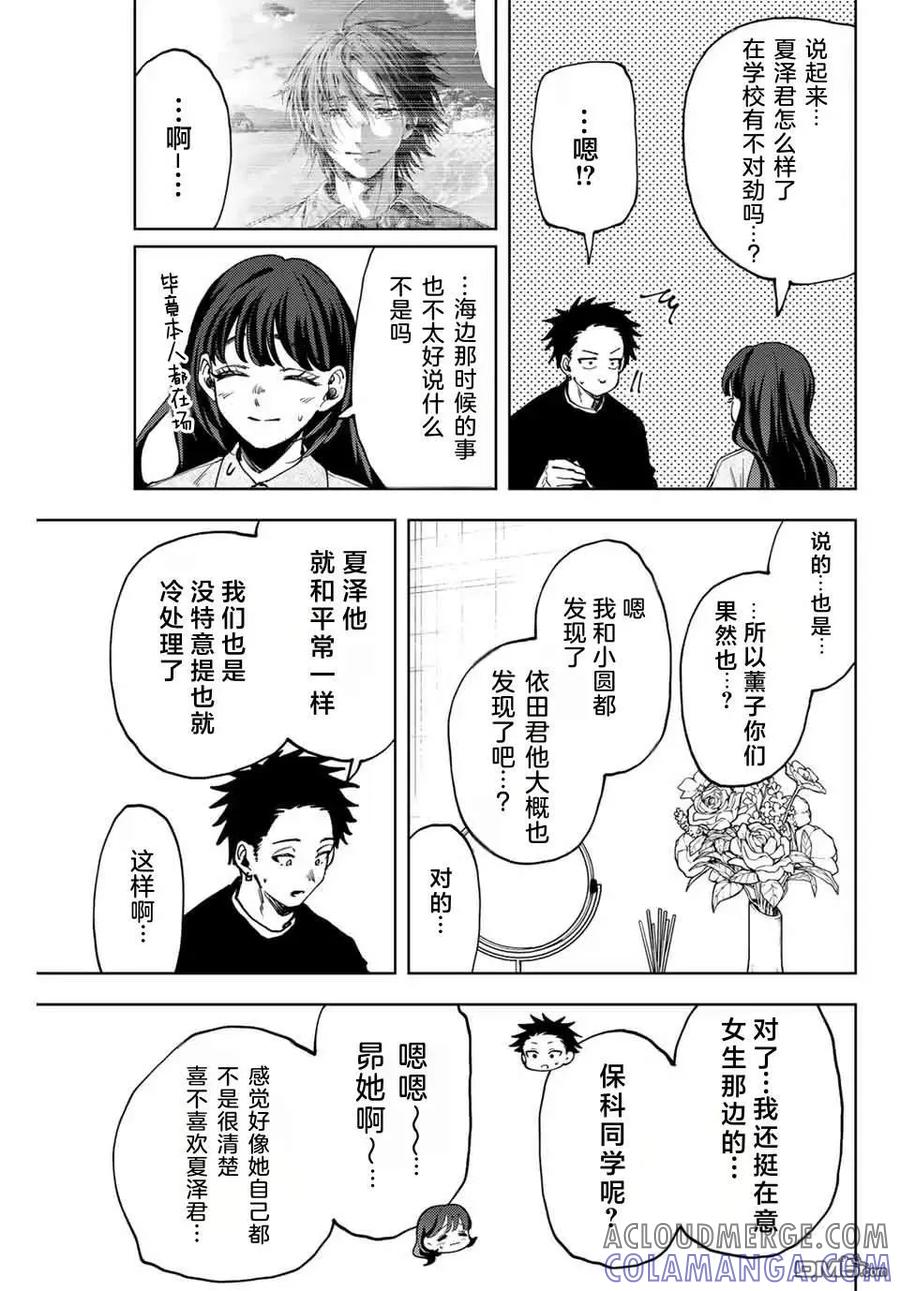 《花薰凛然》第142话 第15页