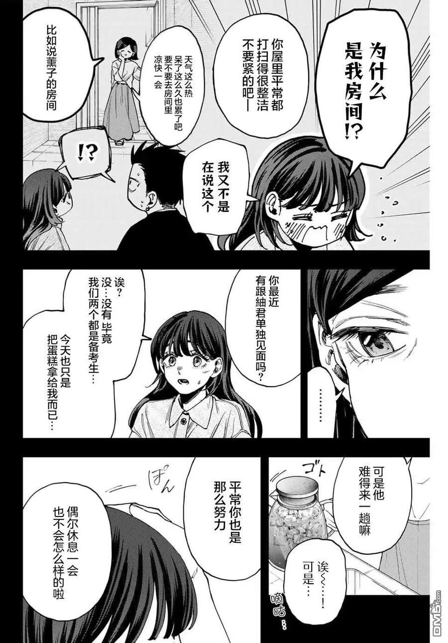 《花薰凛然》第142话 第4页