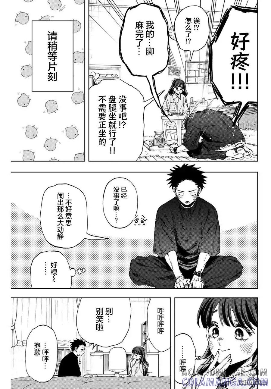 《花薰凛然》第142话 第9页