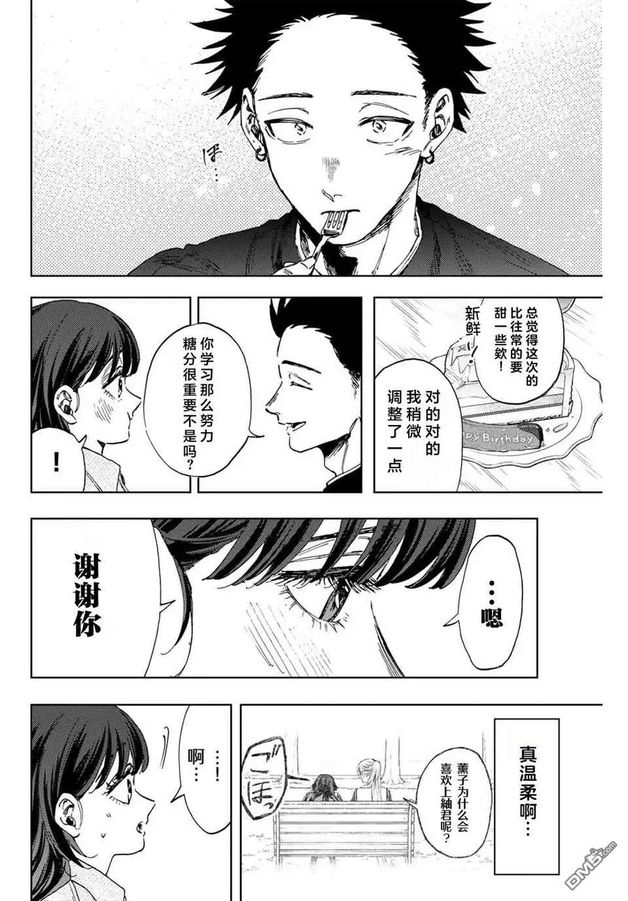《花薰凛然》第142话 第14页