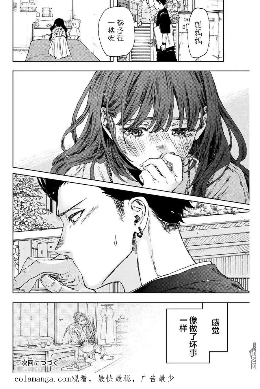 《花薰凛然》第142话 第24页