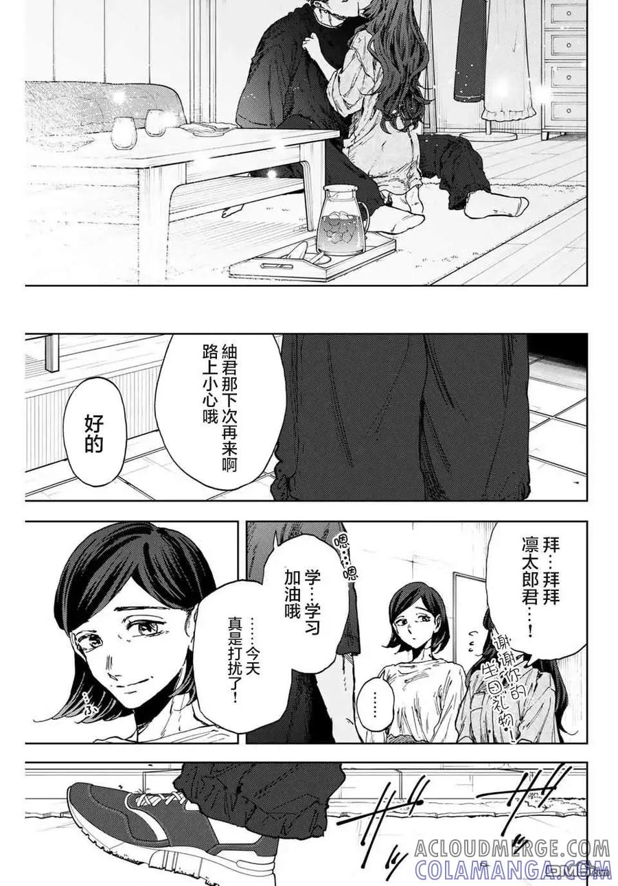 《花薰凛然》第142话 第23页