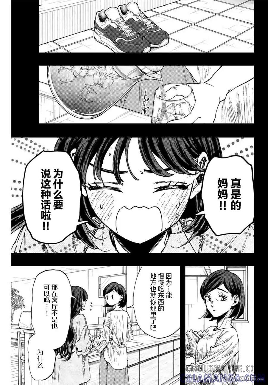 《花薰凛然》第142话 第3页