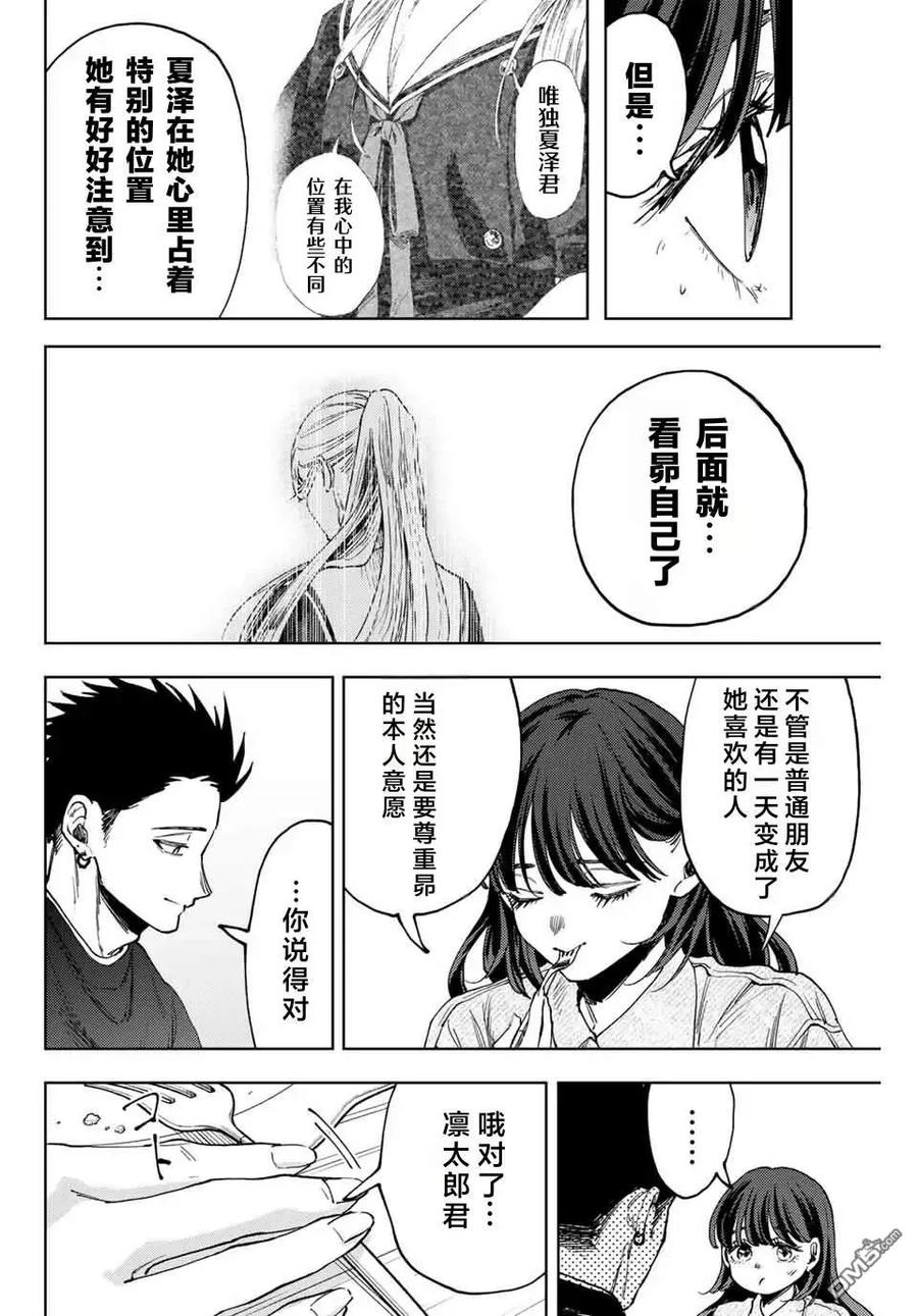 《花薰凛然》第142话 第16页