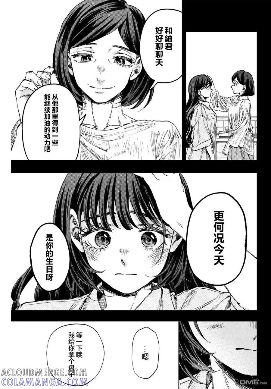 《花薰凛然》第142话 第5页