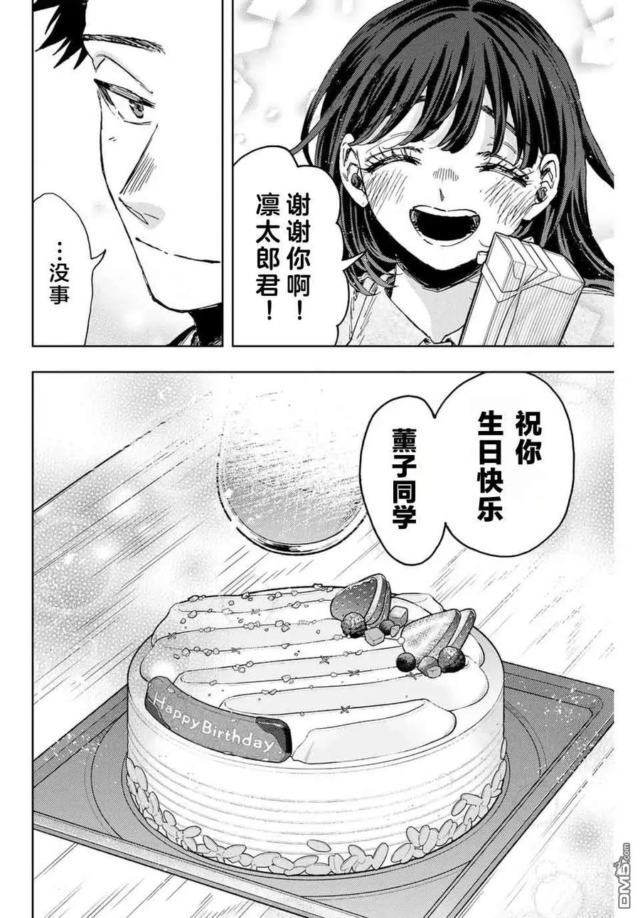 《花薰凛然》第142话 第12页