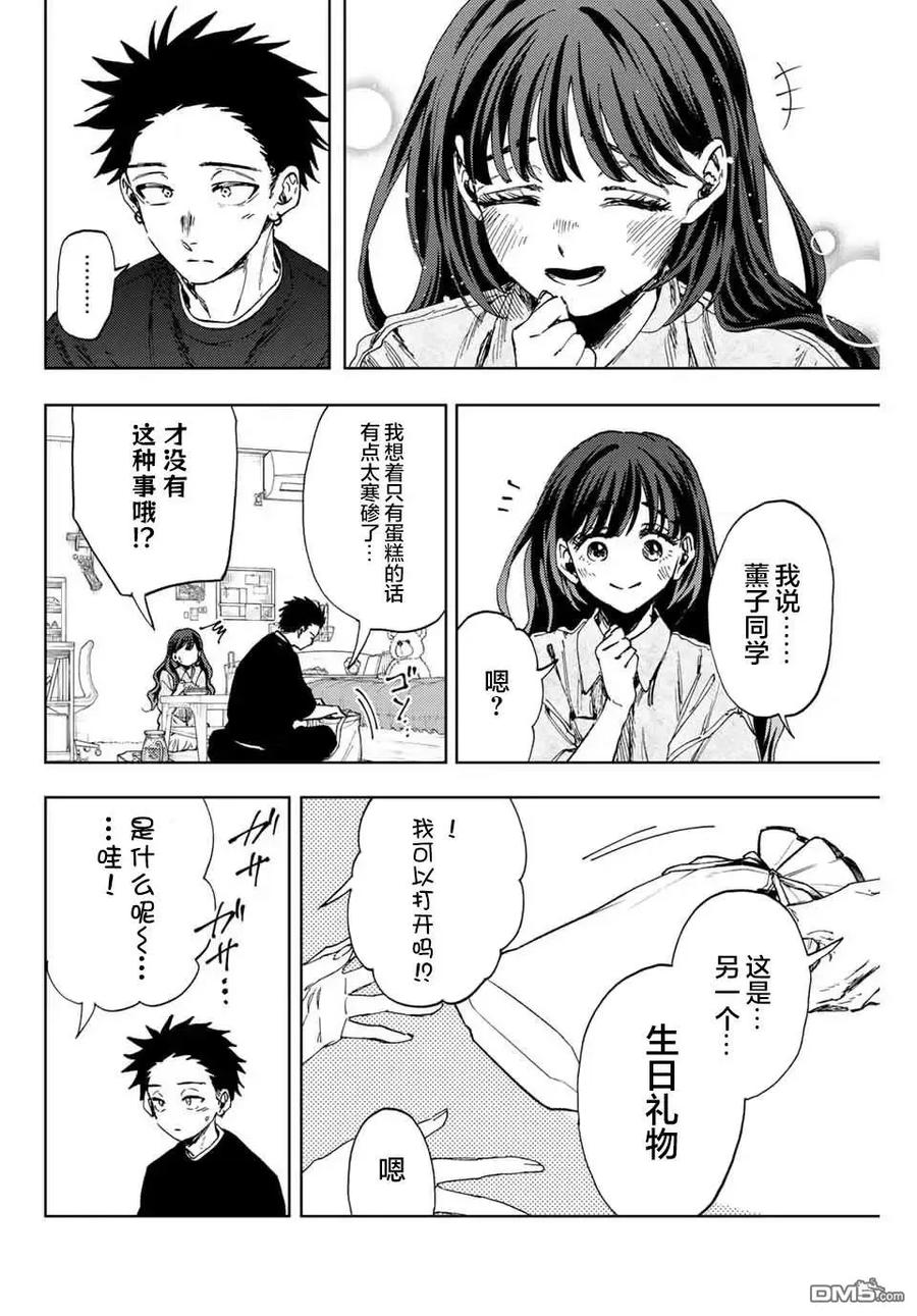 《花薰凛然》第142话 第10页