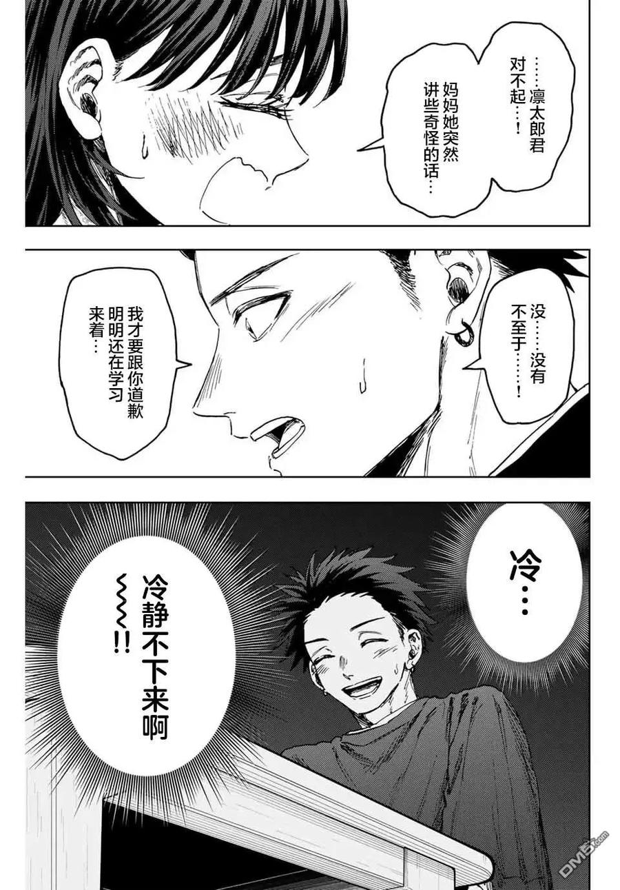 《花薰凛然》第142话 第2页